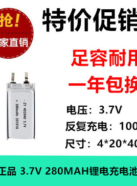 数码家电锂电池电源聚合电池蓝牙音箱3.7v电源402040/280Mah玩具