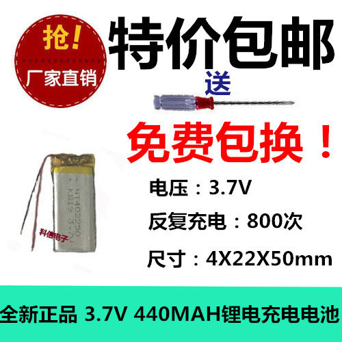 正品包邮 3.7V聚合物锂电充电池 042250 MP3 蓝牙耳机/设备/微型