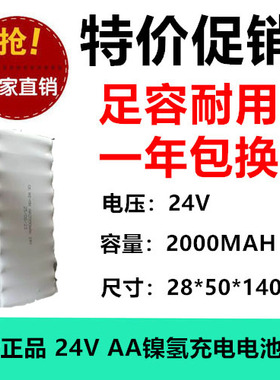 佛山艾米康EH737输液泵电池 NI-MH AA2000mAh 24V 镍氢充电电池组