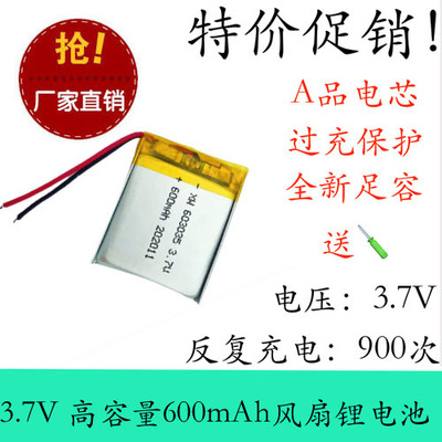3.7v聚合物锂电池603035 600MAH 503035小钢炮蓝牙音箱音响适用