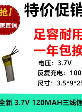 350925通用351025蓝牙耳机 智能手环 自拍杆120mAh锂电池 带保护