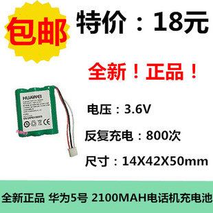 座机5623原装无线座机固话无绳电话机 2100MAH HGB-2A10X3