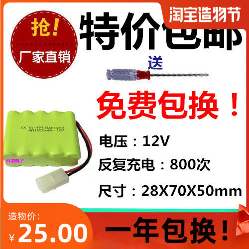 正品包邮  12V 5号镍氢电池充电电池组合 1800MAH NI-MH 12V AA - 封面