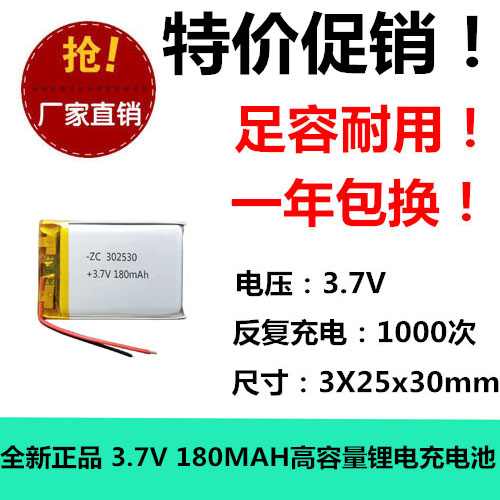 3.7V聚合物锂电池 302530故事机床头灯智能音箱导航仪玩具充电池