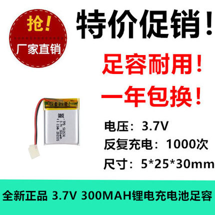 3.7V-502530聚合物锂电池300mah电子追踪器蓝牙键盘鼠标 锂电池