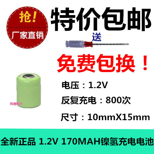 1/3AAA170mAh 1.2V高性能环保 镍氢充电电池刮胡刀剃须刀无焊脚片