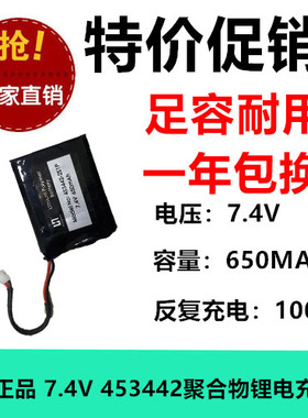 7.4V聚合物锂离子电池智力快车视频早教机453442移动充650MAH足容