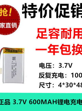 3.7v 403048聚合物锂电池600mah美容仪无线键盘雾化器 锂电池LED