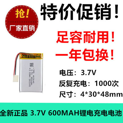 3.7v 403048聚合物锂电池600mah美容仪无线键盘雾化器 锂电池LED