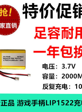 适用PS4及PS4 Slim 通用高容量游戏手柄电池LIP1522 3.7V 2000MAH