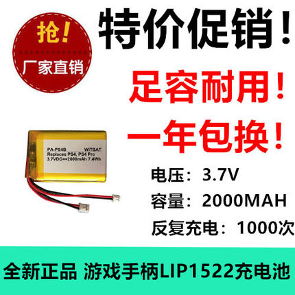 适用PS4及PS4 Slim 通用高容量游戏手柄电池LIP1522 3.7V 2000MAH