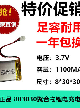3.7V聚合物锂离子电池智力快车803030视频早教机1100MAH 2.54头