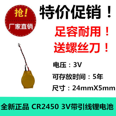1.0插头笔记本主板记忆储存信3V电池CR2450带线CMOSBIOS550MAH