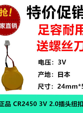 2.0插头笔记本主板记忆储存信3V电池CR2450带线CMOSBIOS550MAH