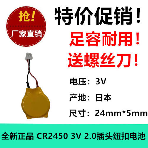 2.0插头笔记本主板记忆储存信3V电池CR2450带线CMOSBIOS550MAH