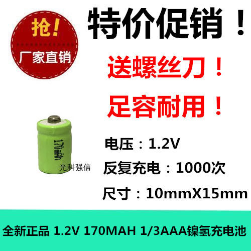 全新正品 1.2V 1/3AAA 170MAH镍氢充电电池 NI-MH 尖头 低自放电