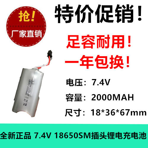 7.4v 18650锂电池组2000mAh照明灯具户外拉杆音箱视频播放器