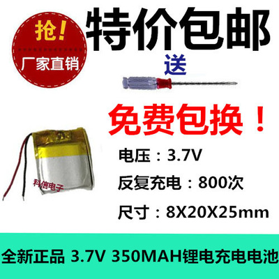 正品包邮 3.7V聚合物锂电充电池 802025 MP3 蓝牙耳机/设备/微型