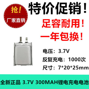 3.7v充电打火机专用锂电池702025配件防风电弧点烟器内置脉冲9020