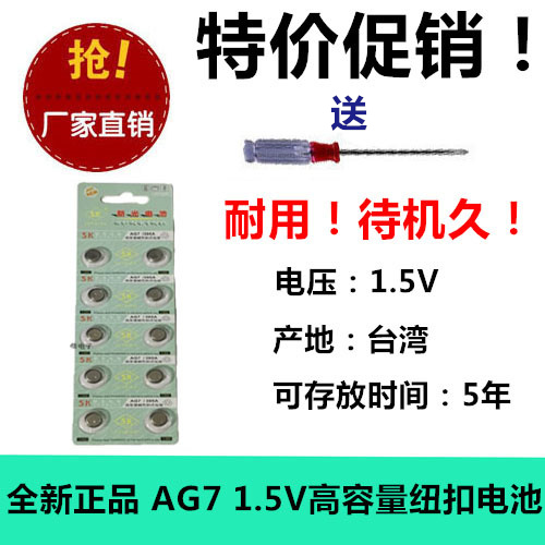 10粒包邮 AG7 1.5V氧化银扣式纽扣电池 LR927/395/399/195耐用