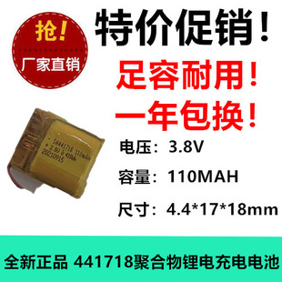 441718锂电充电池110MAH 3.8V强光手电筒带线足容1.25 正品 原装