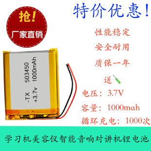 保护板红黑线 3.7V充电503450聚合物锂电池1000MAH性用品LED灯具