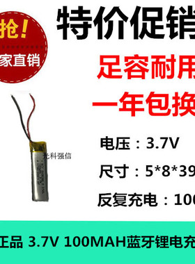 3.7V聚合物锂电池内置蓝牙耳机通用100mAh胎压监测仪器电芯500839
