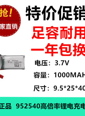 3.7V锂电池 902540/702540/752540高倍率航模飞机动力1000MAH JST
