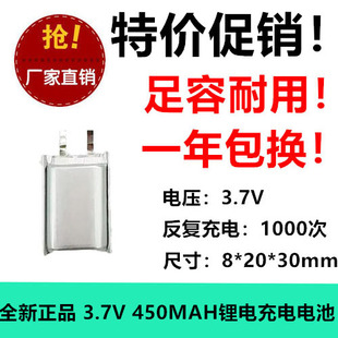 802030聚合物锂电池3.7v蓝牙音箱耳机无线鼠标450毫安可充电电芯