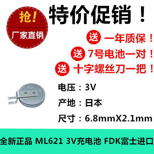 ML621-TZ1 ML621S/DN 3V充电 5.5mAh 纽扣锂电池 MS621FE-FL11E