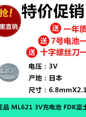 ML621-TZ1 ML621S/DN 3V充电 5.5mAh 纽扣锂电池 MS621FE-FL11E
