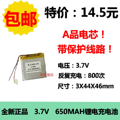 3.7v锂电池小304446通用凌度D680导航仪CARD任e行车记录仪后视镜