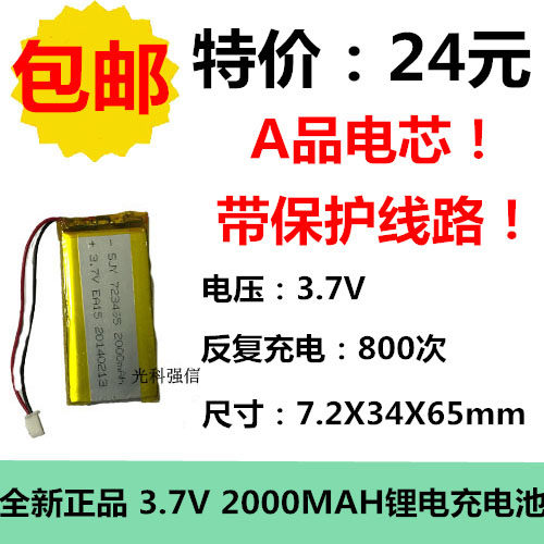 723465 2000毫安 原道N3 N3NET 行车记录仪 导航 MP5通用电池3.7V
