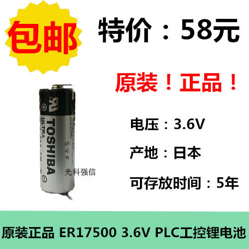 TOSHIBA原装正品东芝 ER17500 3.6V锂电池 PLC工控 设备机床 带针