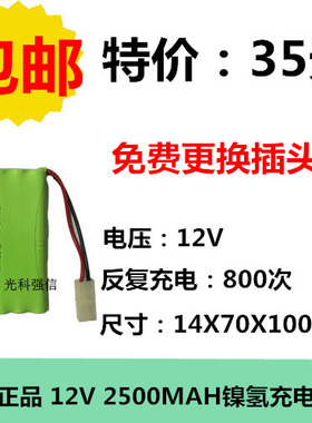 全新正品 12V AA 2500MAh镍氢电池 NI-MH 线路板 医疗 玩具 上下