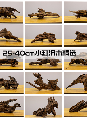 小沉木鱼缸造景草缸布景骨架南美秒沉水装饰摆件乌龟爬晒台紫柚木