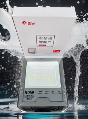 阳光照明投光灯防水防潮