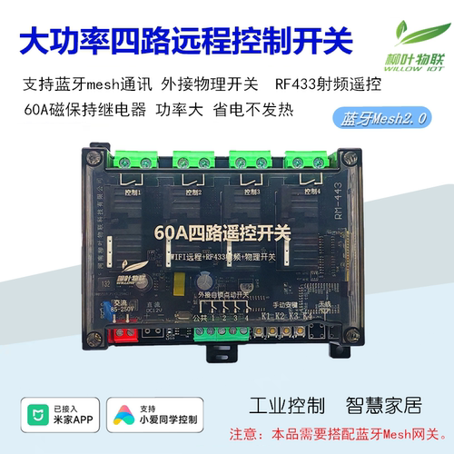 已接入米家APP大功率远程控制智能开关蓝牙Mesh模块小爱同学语音