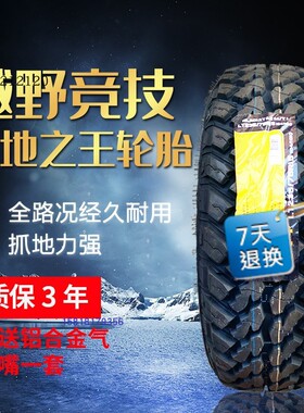 越野AT215/225/235/245/255/265/285/65/70/75R15R16R17R18MT轮胎