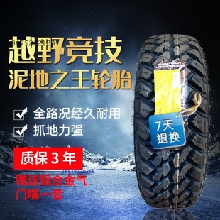 245 255 225 75R15R16R17R18MT轮胎 235 285 越野AT215 265