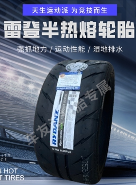 雷登R23红标赛道级别圈速耐磨200抓地力AA操控运动半热熔赛事轮胎