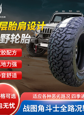 245/265/275/285/315/55/60/65/70R16R17R18R19R20AT皮卡越野轮胎