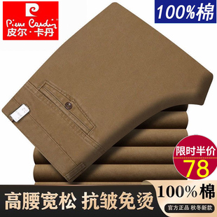 皮尔卡丹纯棉休闲裤男士秋冬厚款免烫大码中老年高腰深档直筒长裤
