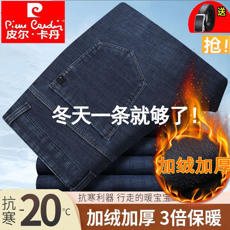 皮尔卡丹牛仔裤男冬季加绒加厚商务直筒弹力宽松高腰大码中年长裤