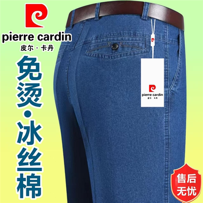 皮尔卡丹高腰深档中老年牛仔男裤