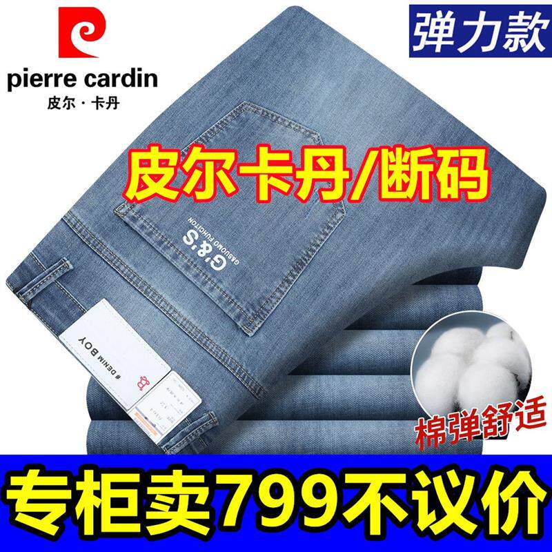 皮尔卡丹牛仔裤男春夏季薄款中年男士弹力宽松大码高腰直筒长裤子