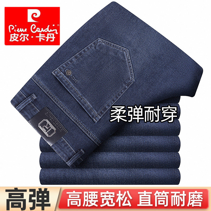 皮尔卡丹长裤秋冬弹力免烫牛仔裤