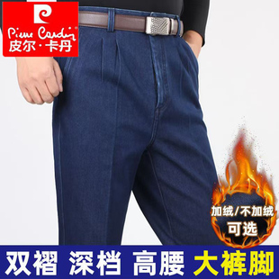 皮尔卡丹男士牛仔裤秋冬厚款中老年弹力加绒高腰直筒深档爸爸裤子