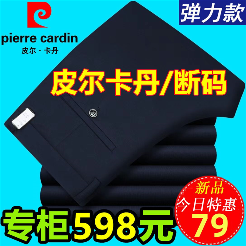 皮尔卡丹正品男士休闲裤秋冬厚款宽松高腰高弹力免烫休闲西裤耐磨