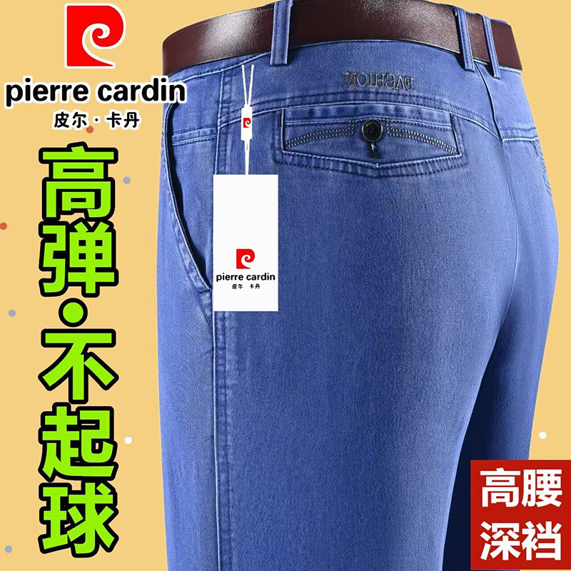 皮尔卡丹夏季薄款牛仔裤男中老年高腰宽松免烫弹力男裤爸爸长裤子